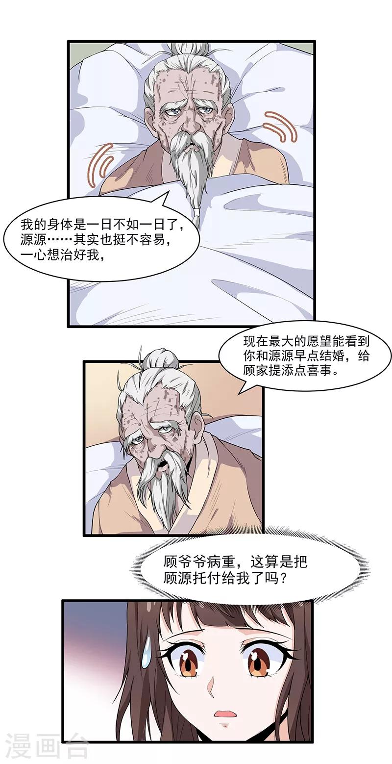 第16话 顾家秘辛-第17话