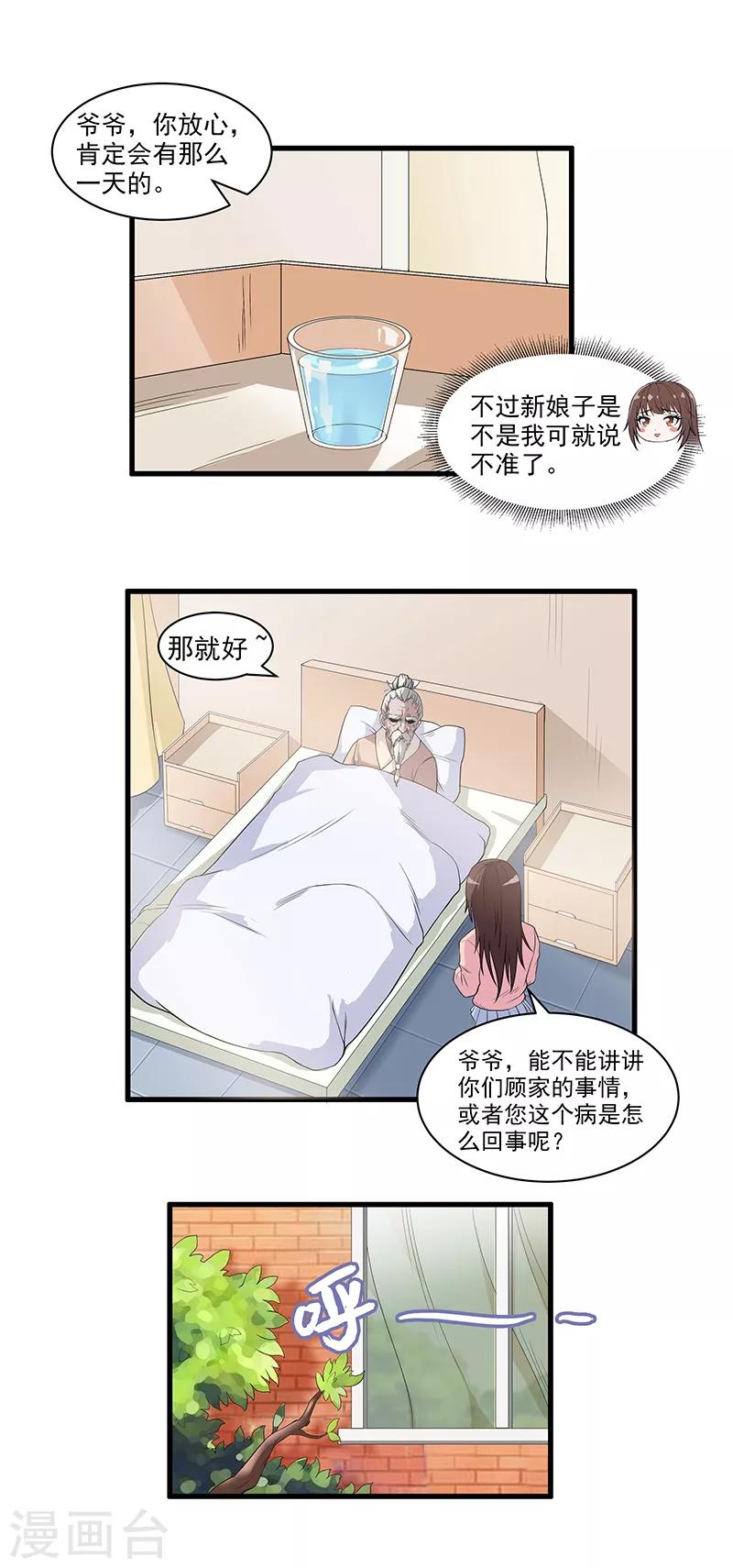 第16话 顾家秘辛-第17话