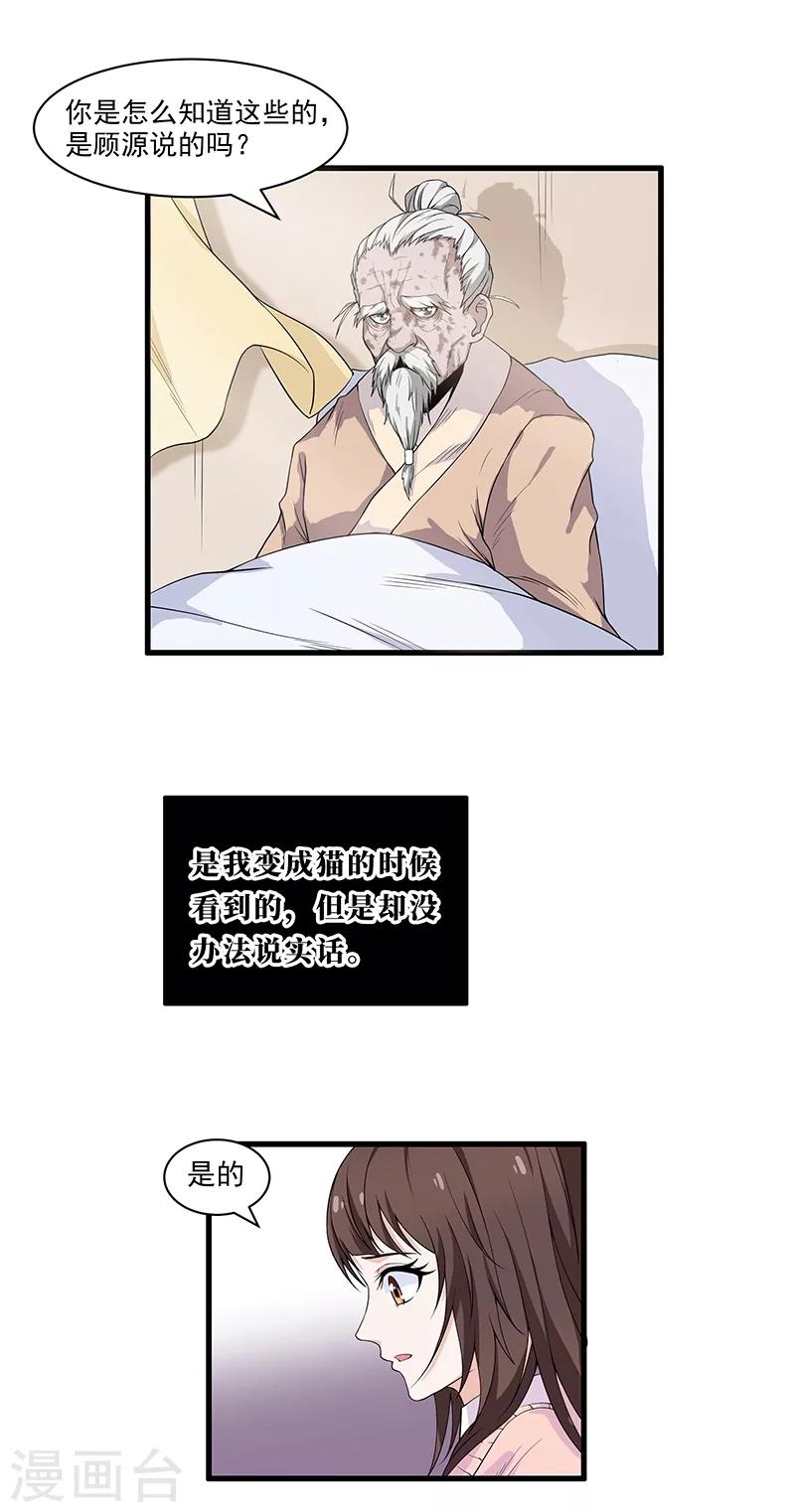 第16话 顾家秘辛-第17话