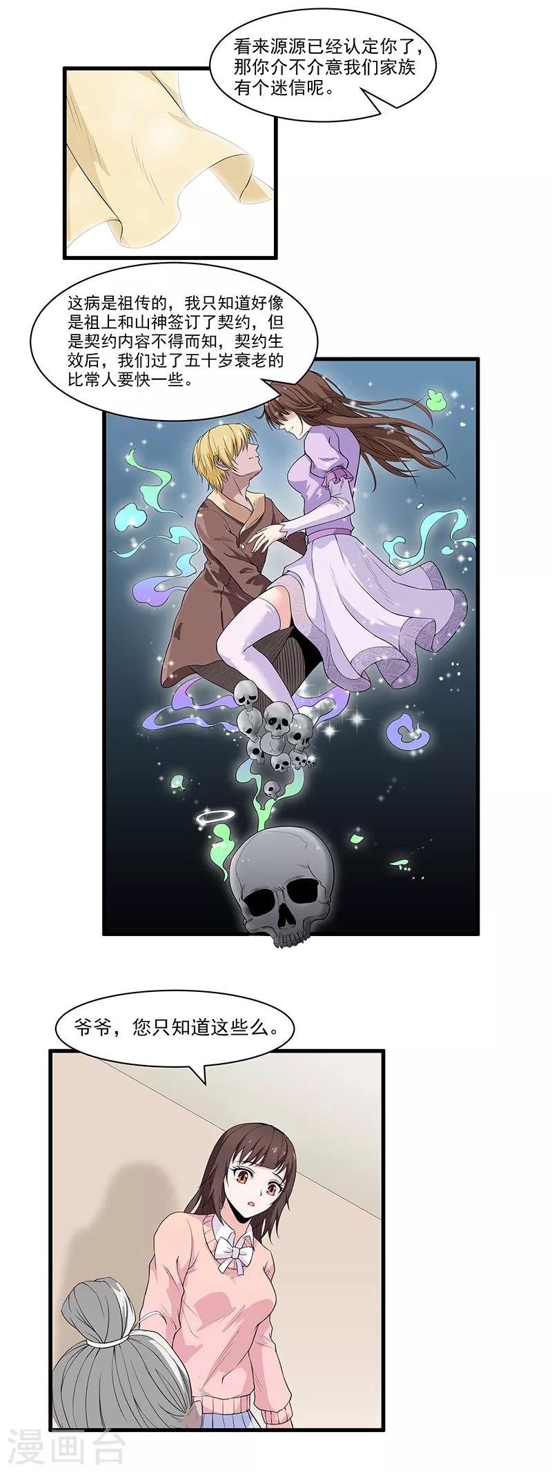 第16话 顾家秘辛-第17话