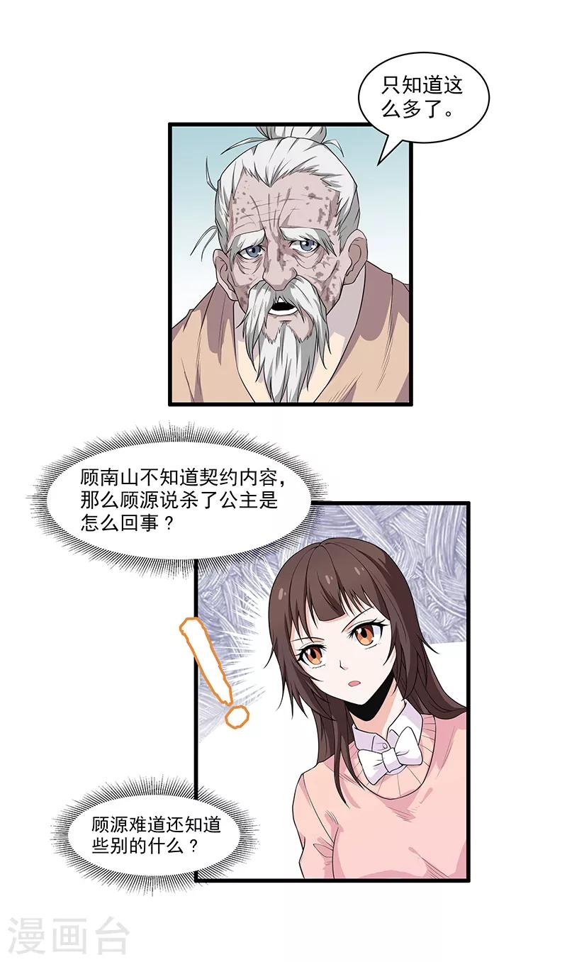 第16话 顾家秘辛-第17话