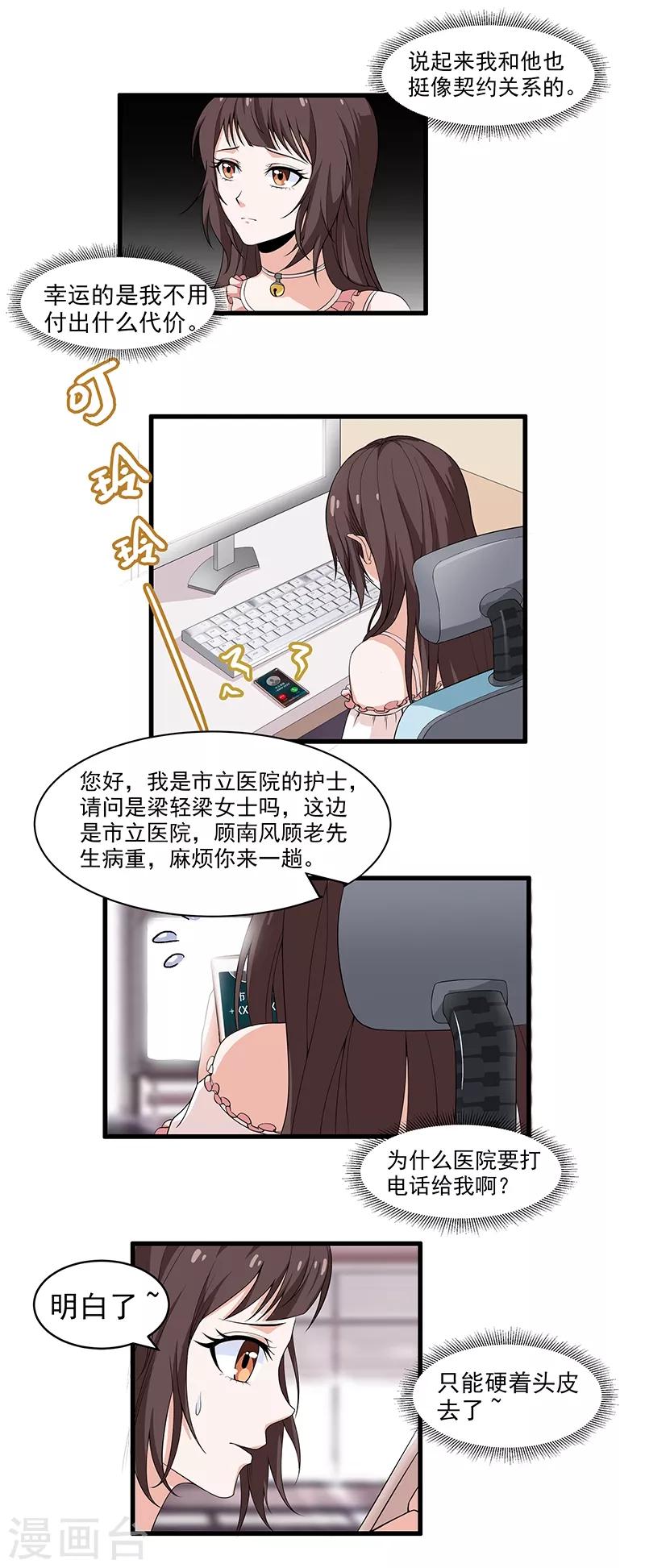 第16话 顾家秘辛-第17话