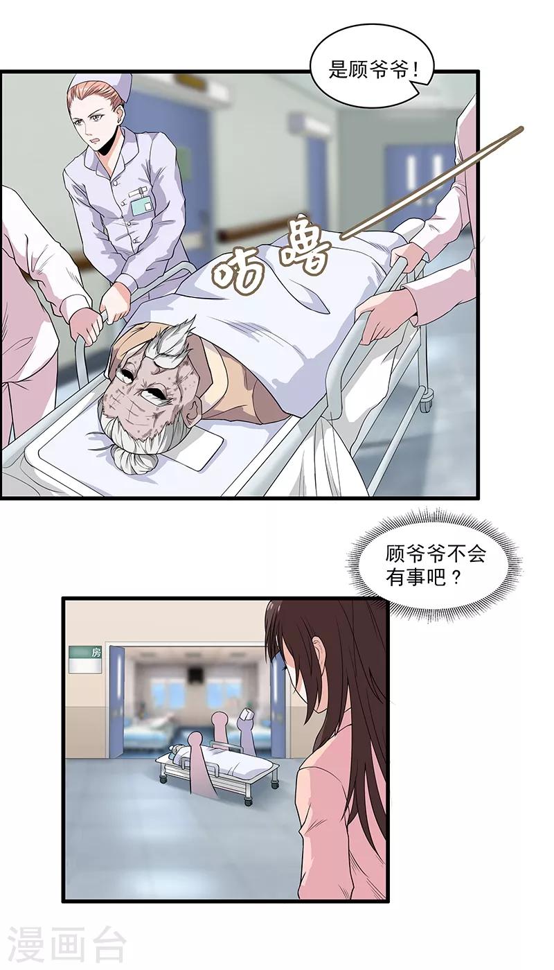 第16话 顾家秘辛-第17话