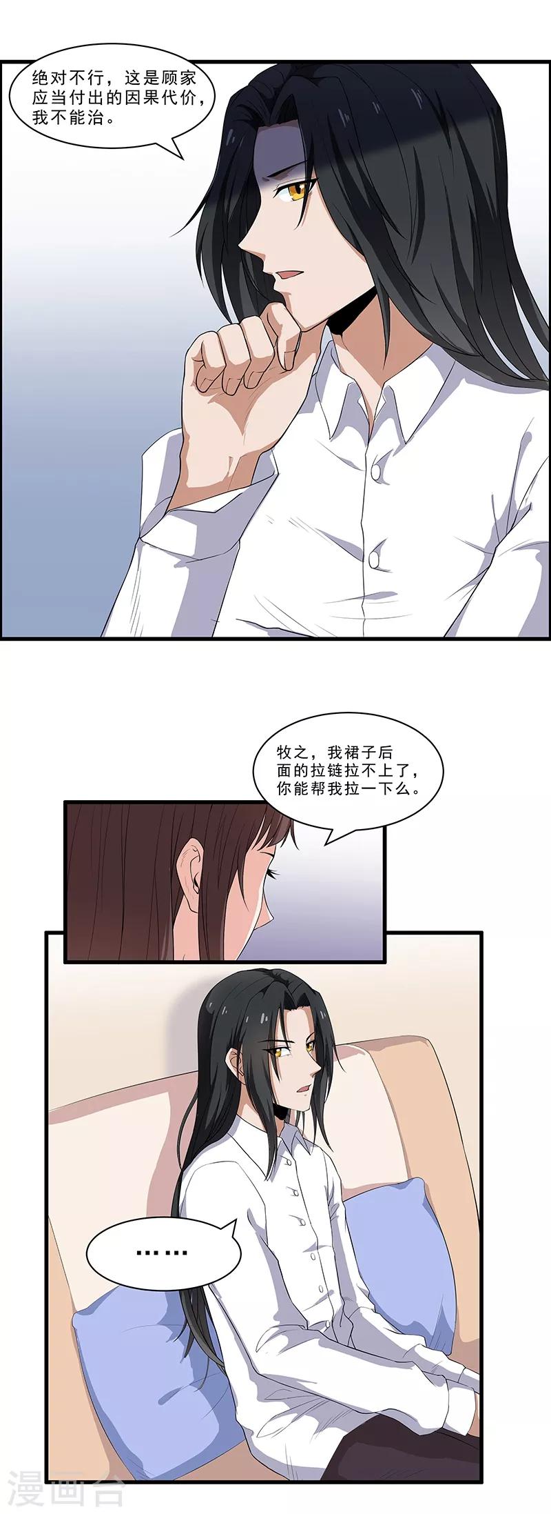 第18话 因果代价-第19话