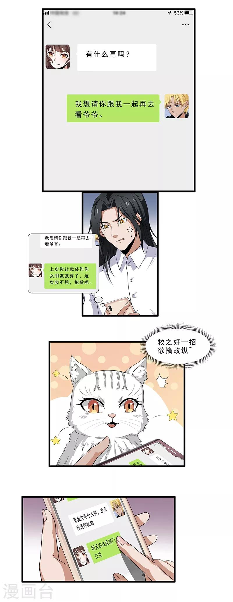 第18话 因果代价-第19话