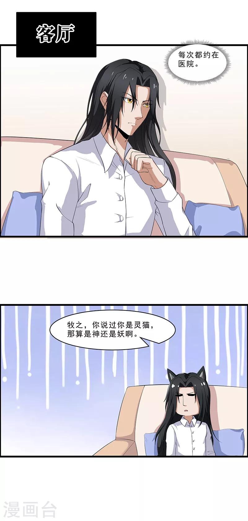 第18话 因果代价-第19话