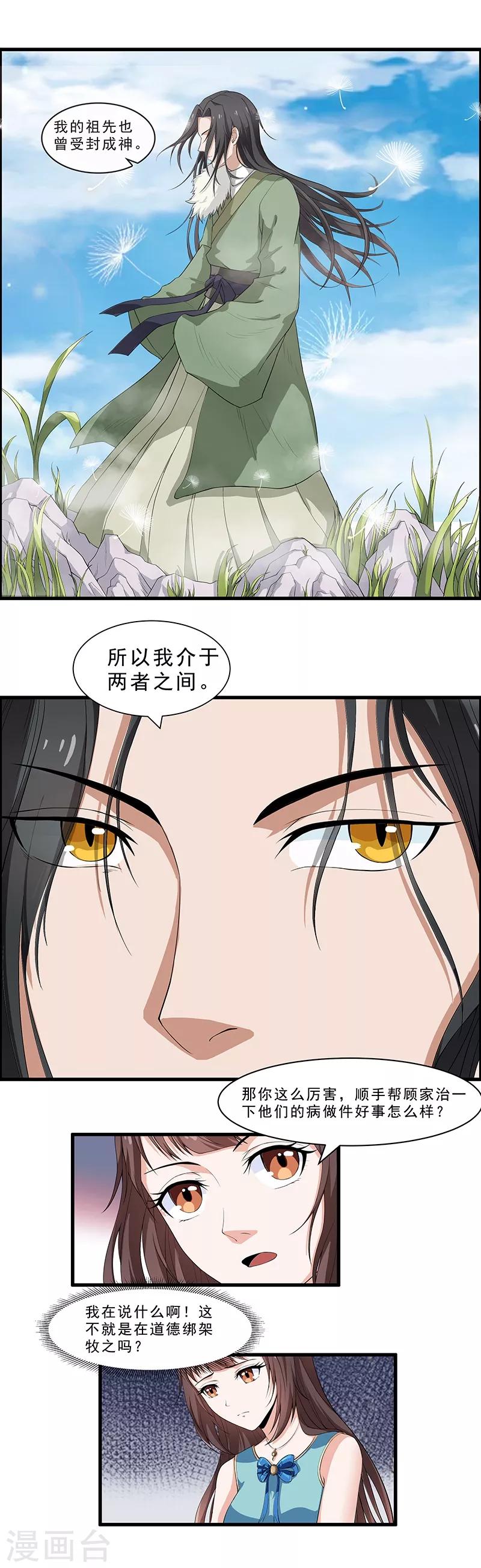 第18话 因果代价-第19话