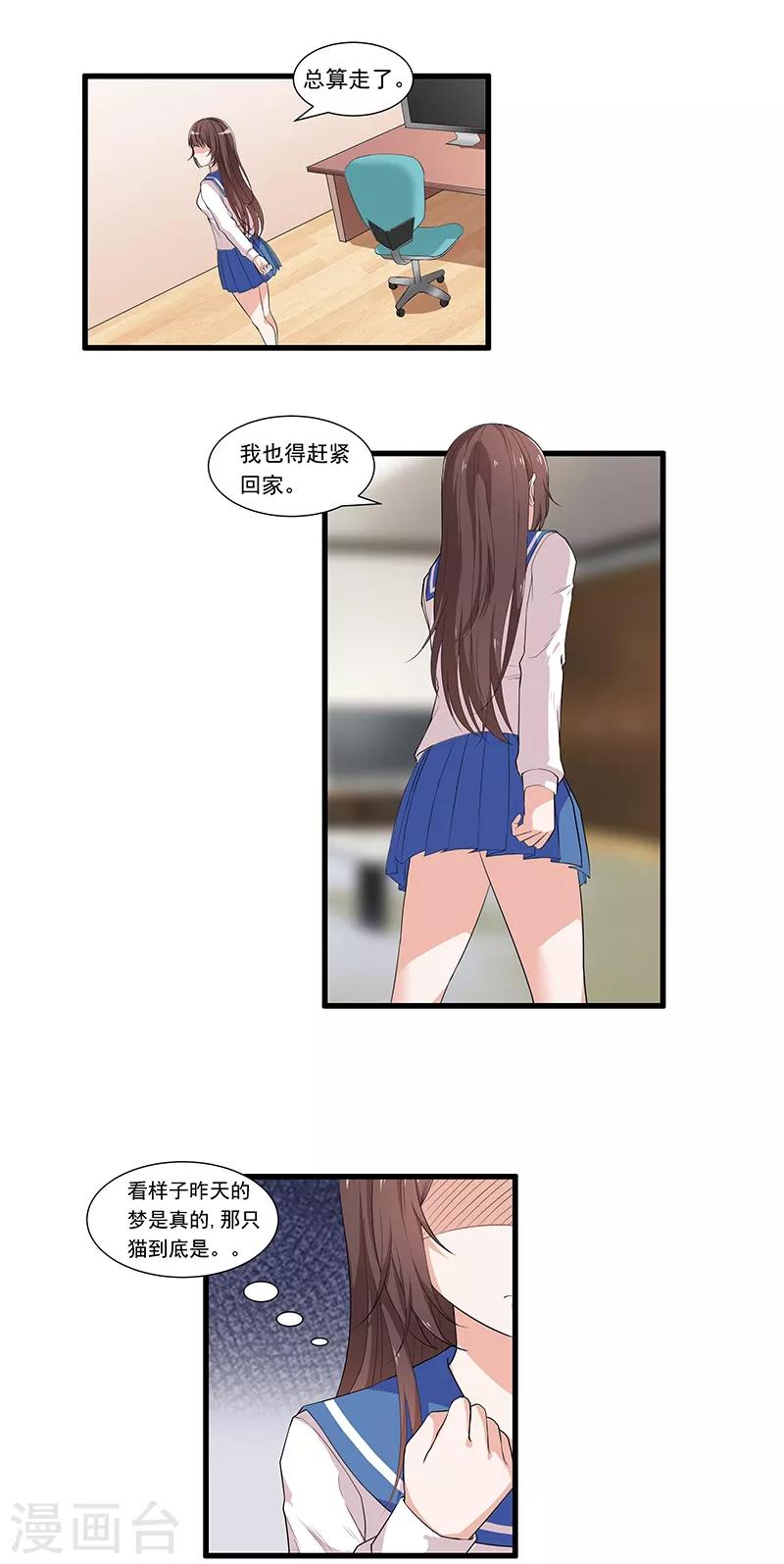 第2话 等一下，你&hellip;&hellip;-第3话