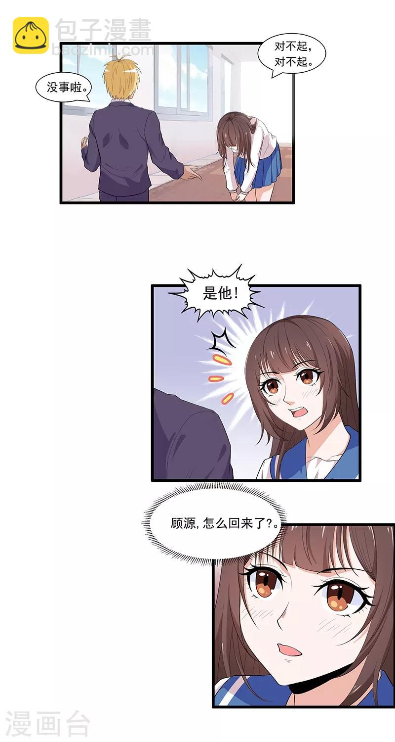 第2话 等一下，你&hellip;&hellip;-第3话