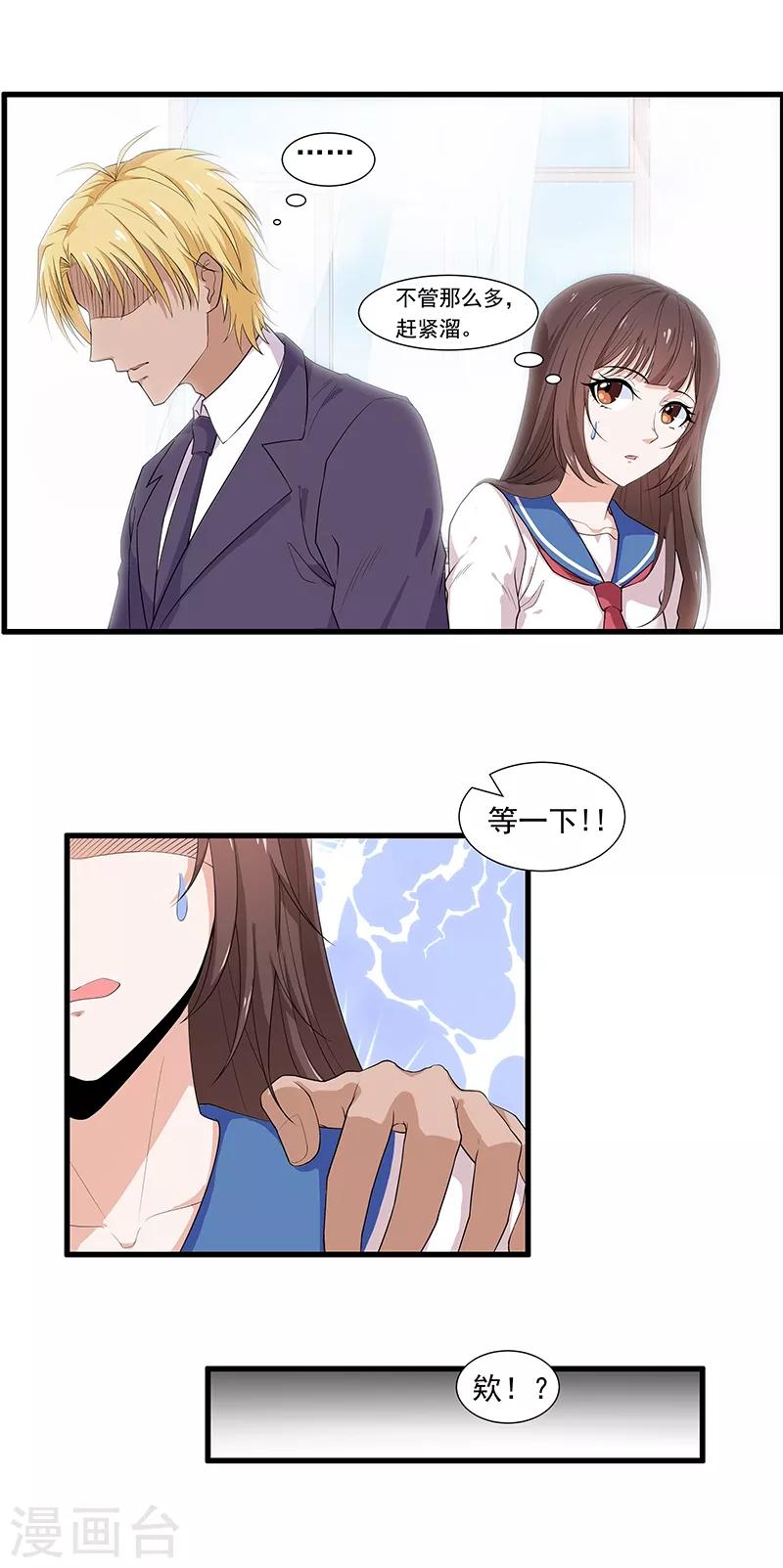 第2话 等一下，你&hellip;&hellip;-第3话