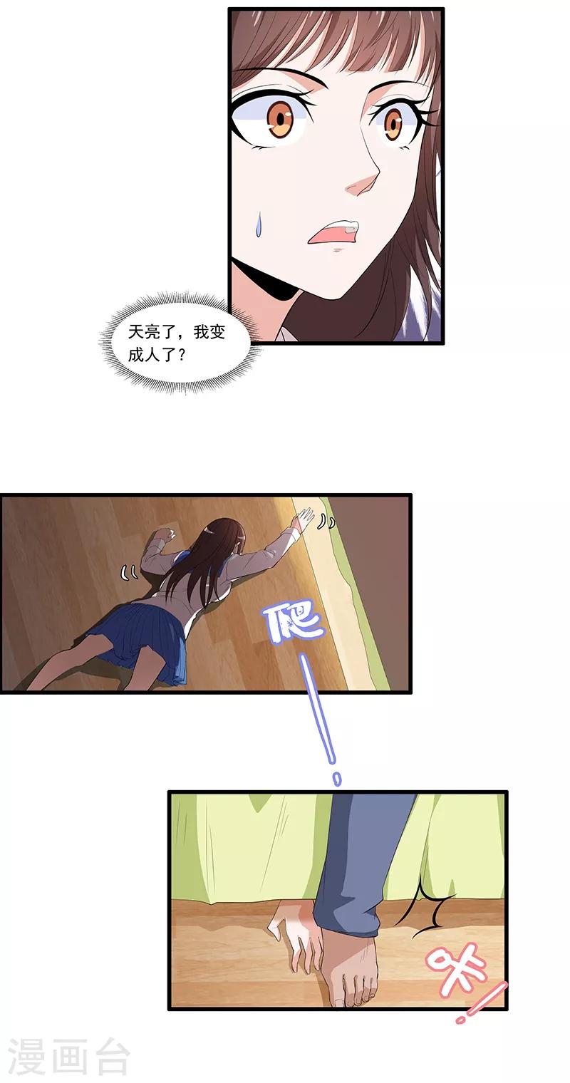 第2话 等一下，你&hellip;&hellip;-第3话