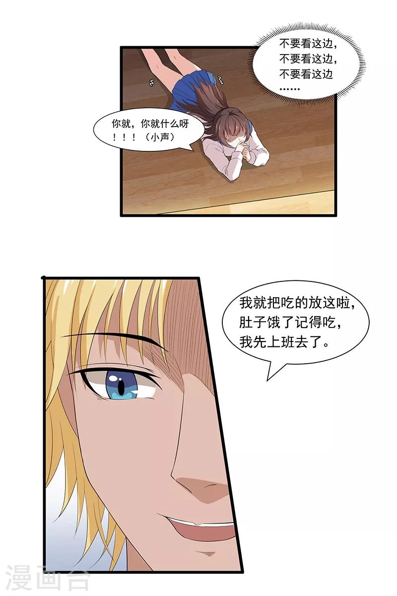 第2话 等一下，你&hellip;&hellip;-第3话