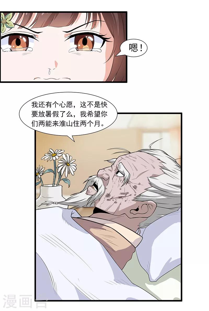 第19话 无法拒绝的请求-第21话