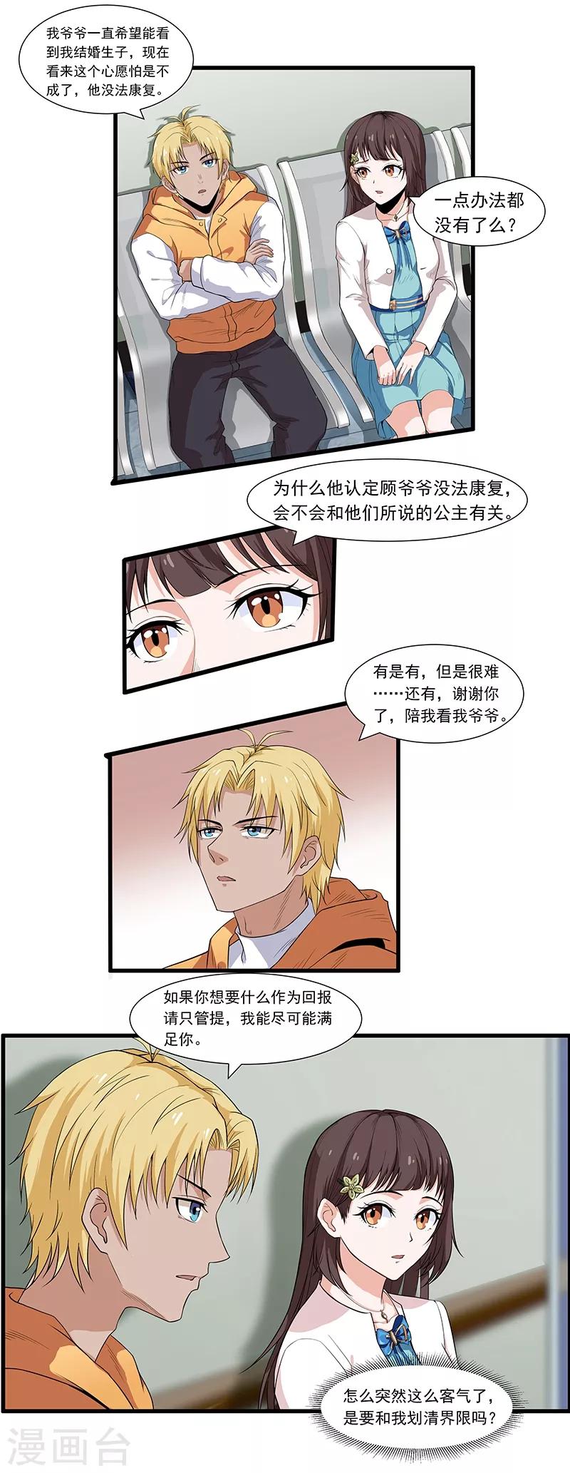 第19话 无法拒绝的请求-第21话