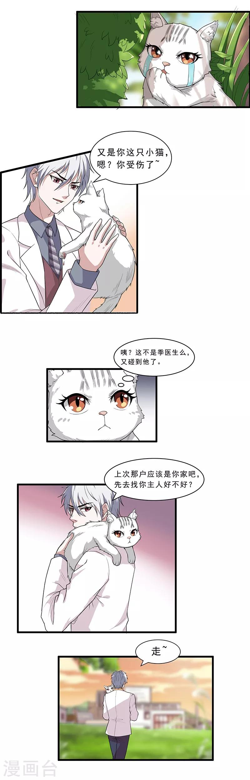 第23话 要去宠物医院-第25话