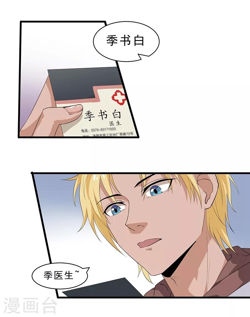 第23话 要去宠物医院-第25话