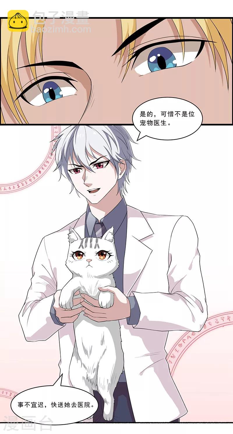 第23话 要去宠物医院-第25话