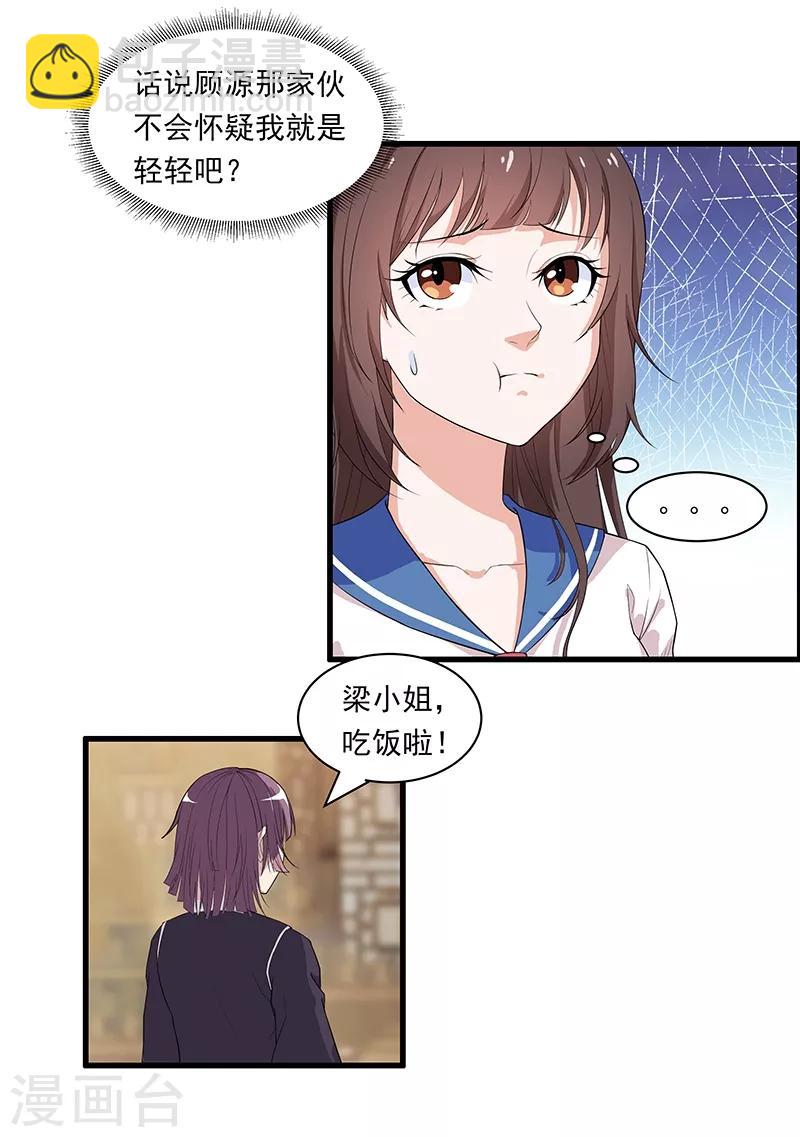 第25话 又是季医生？-第27话