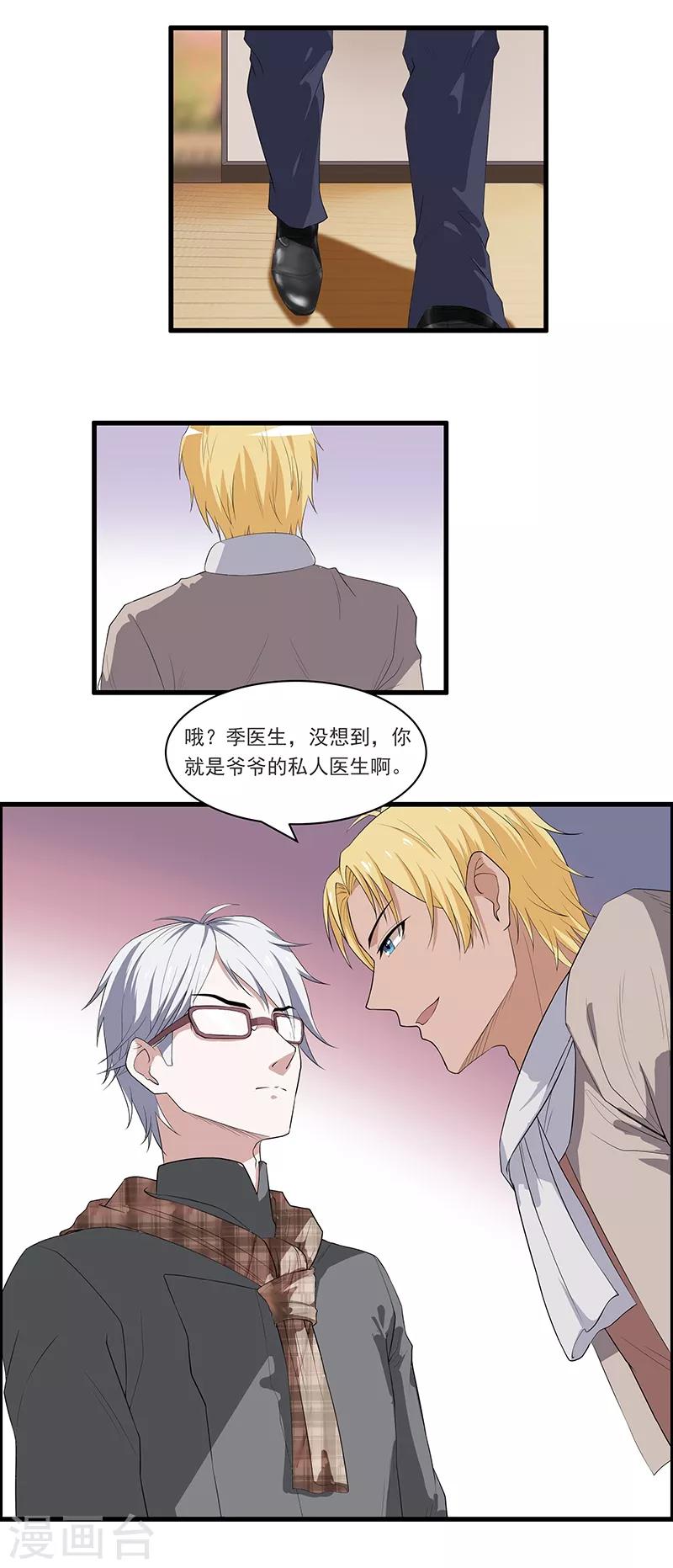 第25话 又是季医生？-第27话