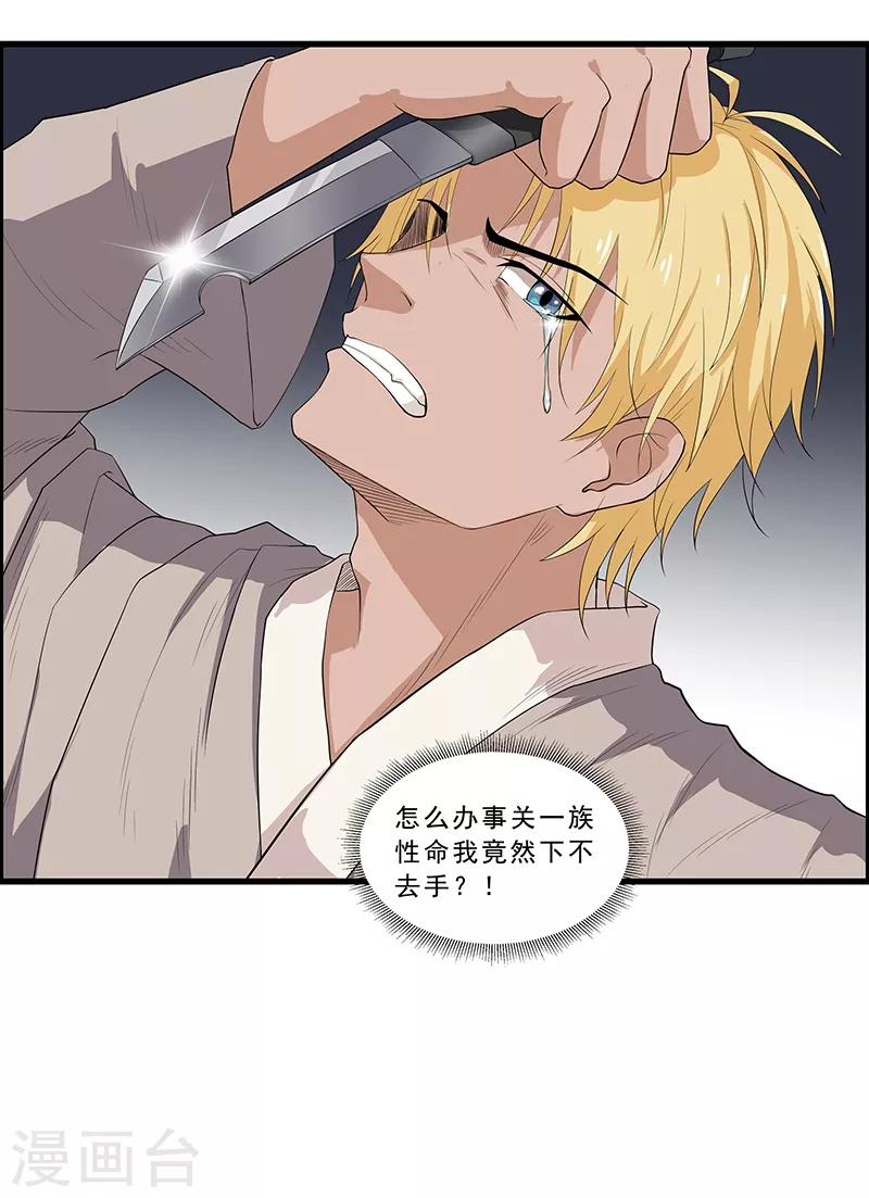 第27话 我居然下不去手-第29话