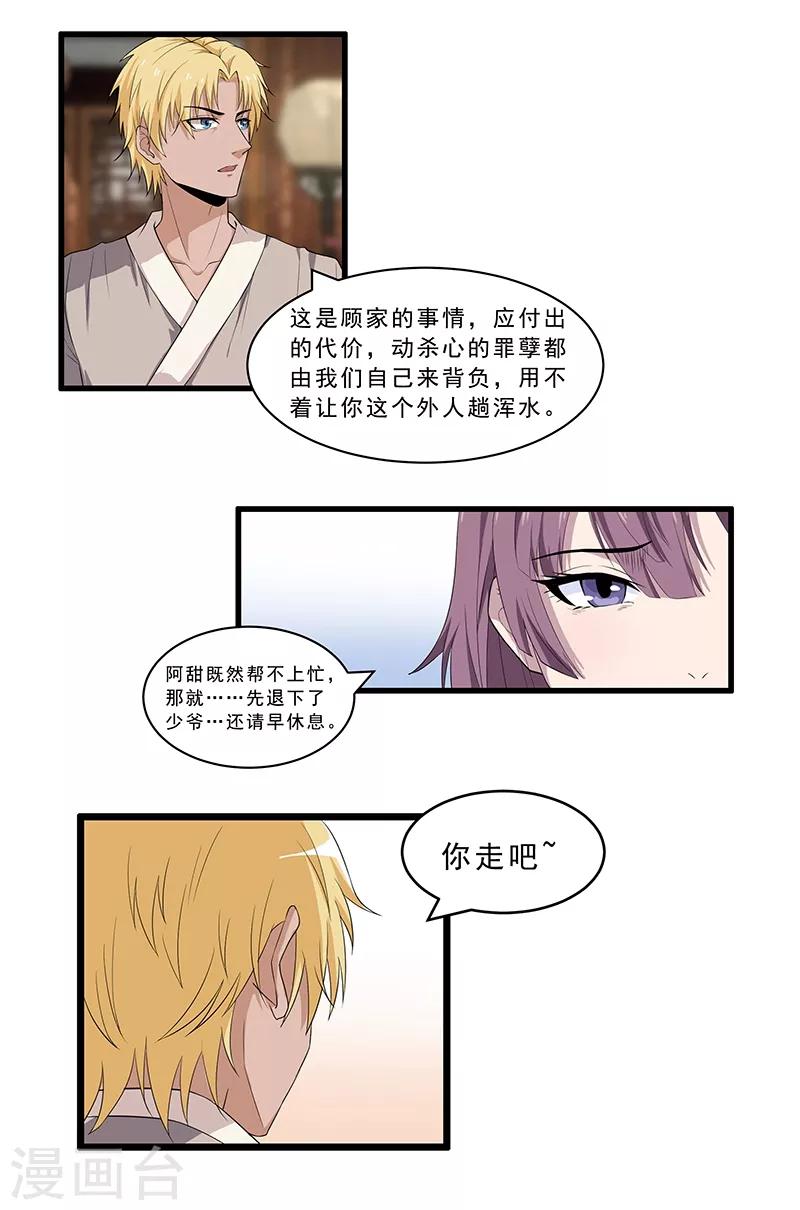 第27话 我居然下不去手-第29话