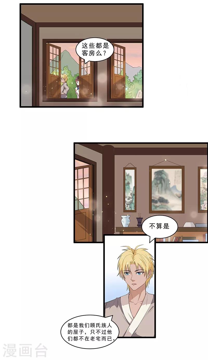 第27话 我居然下不去手-第29话