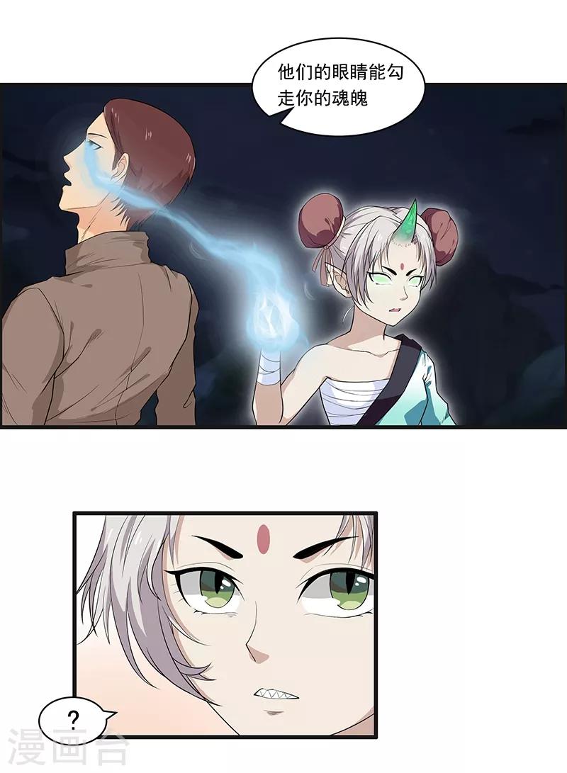 第29话 别看，危险-第31话