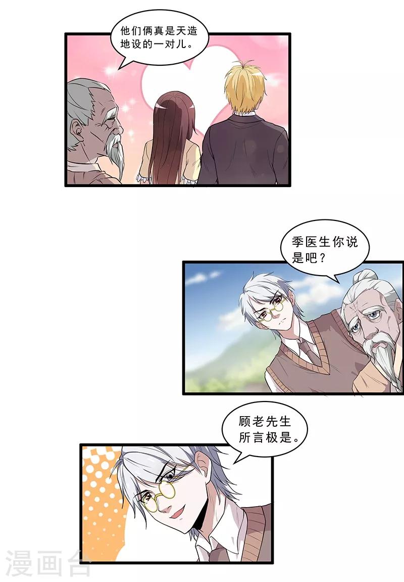 第31话 甜又甜你太大意了-第33话