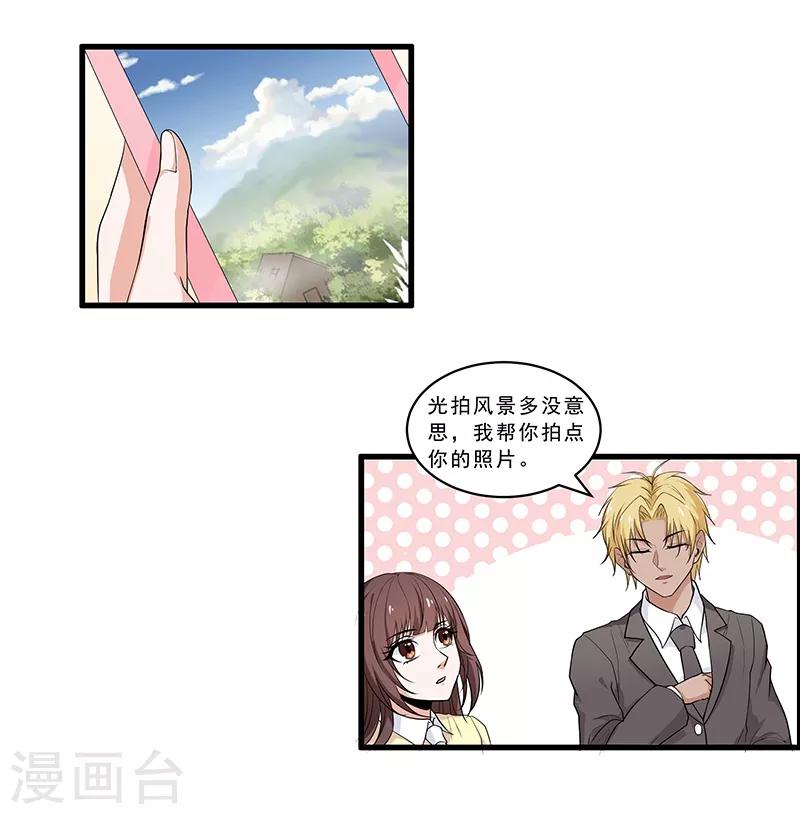 第31话 甜又甜你太大意了-第33话