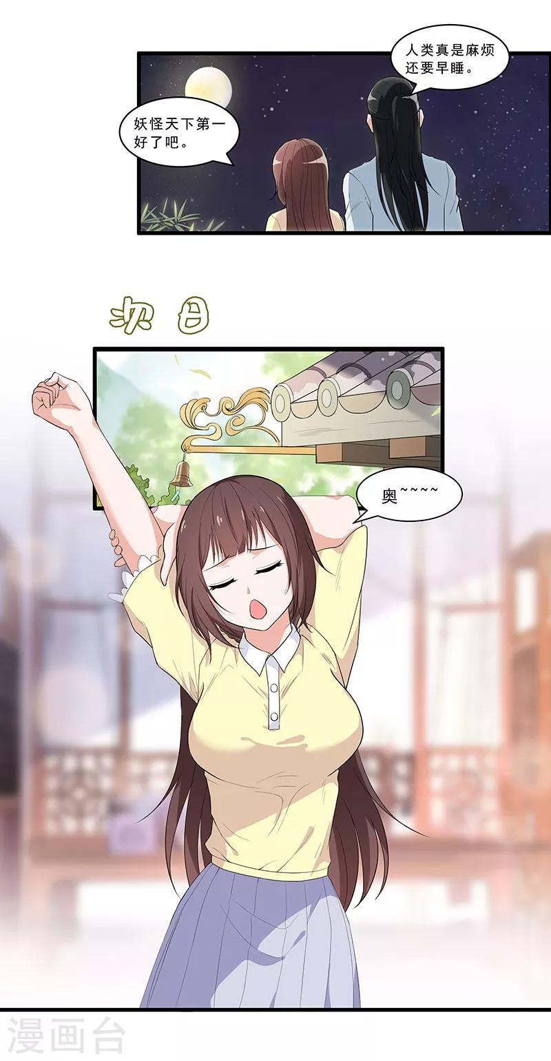 第31话 甜又甜你太大意了-第33话