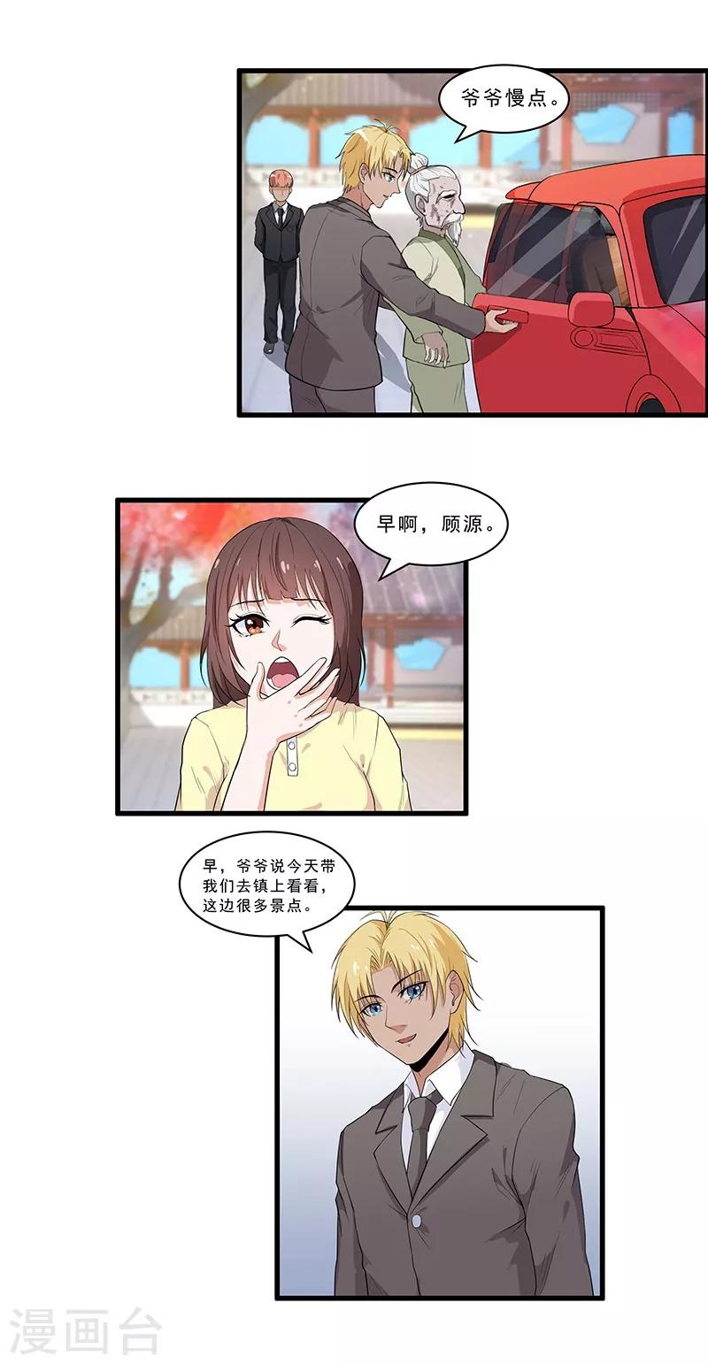 第31话 甜又甜你太大意了-第33话