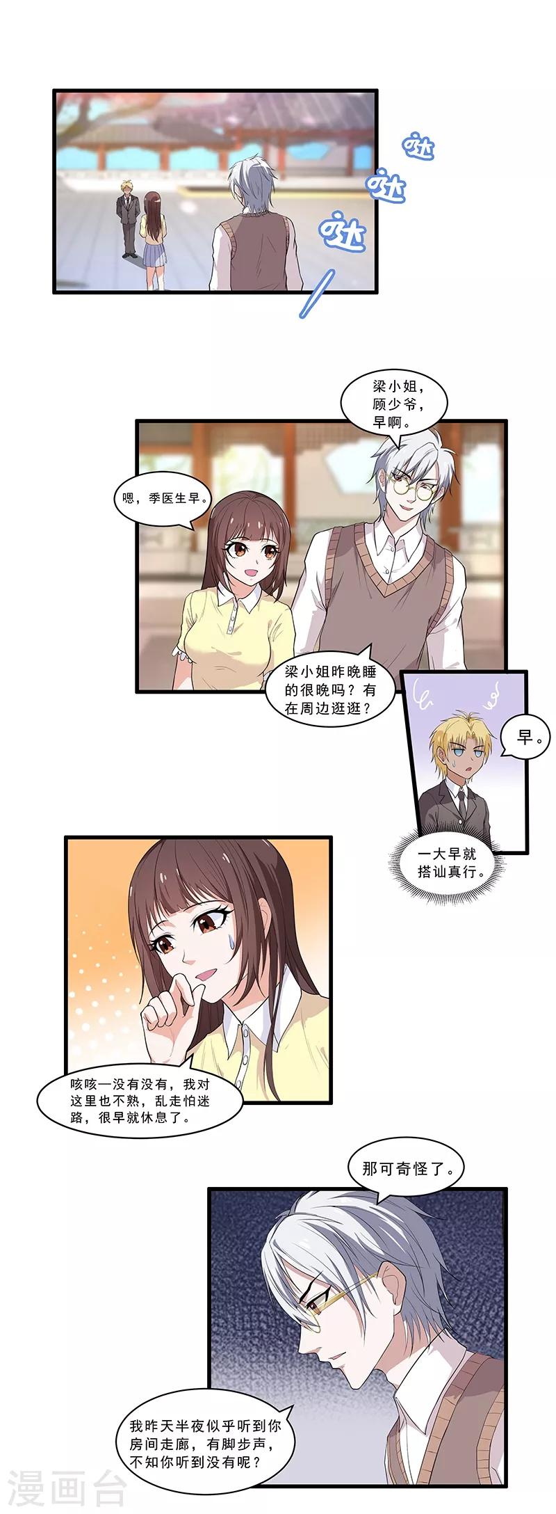 第31话 甜又甜你太大意了-第33话