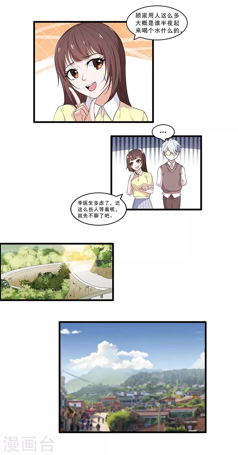 第31话 甜又甜你太大意了-第33话