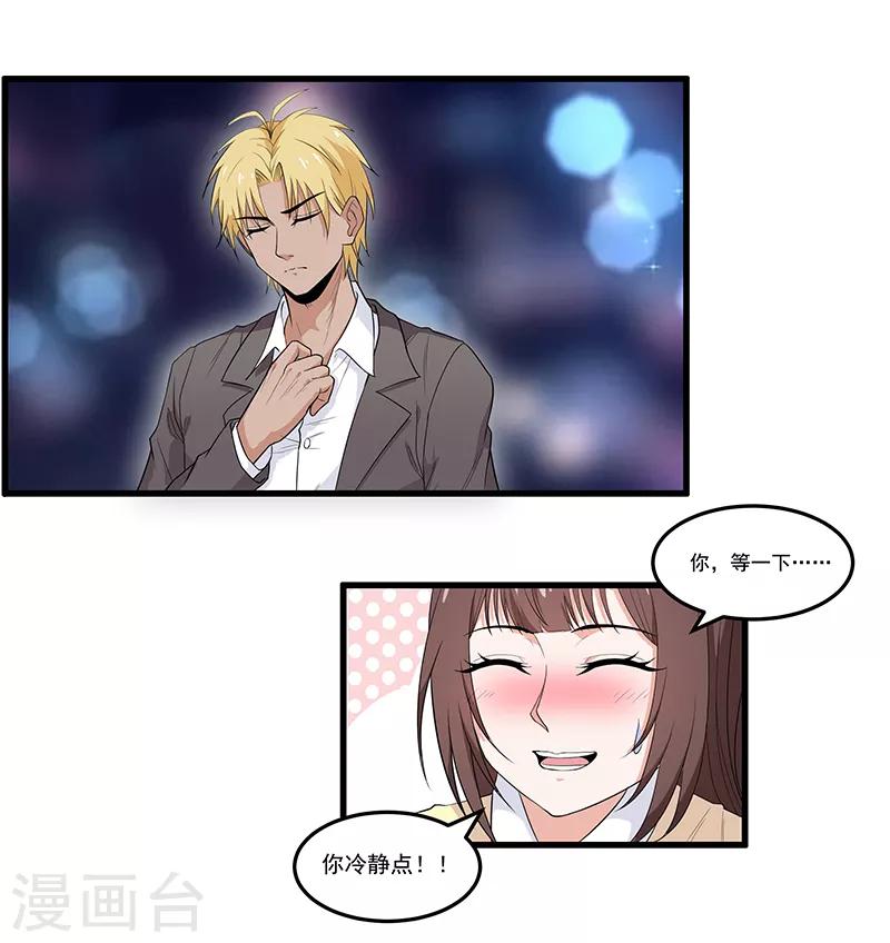 第33话 你&hellip;&hellip;你冷静一点-第35话