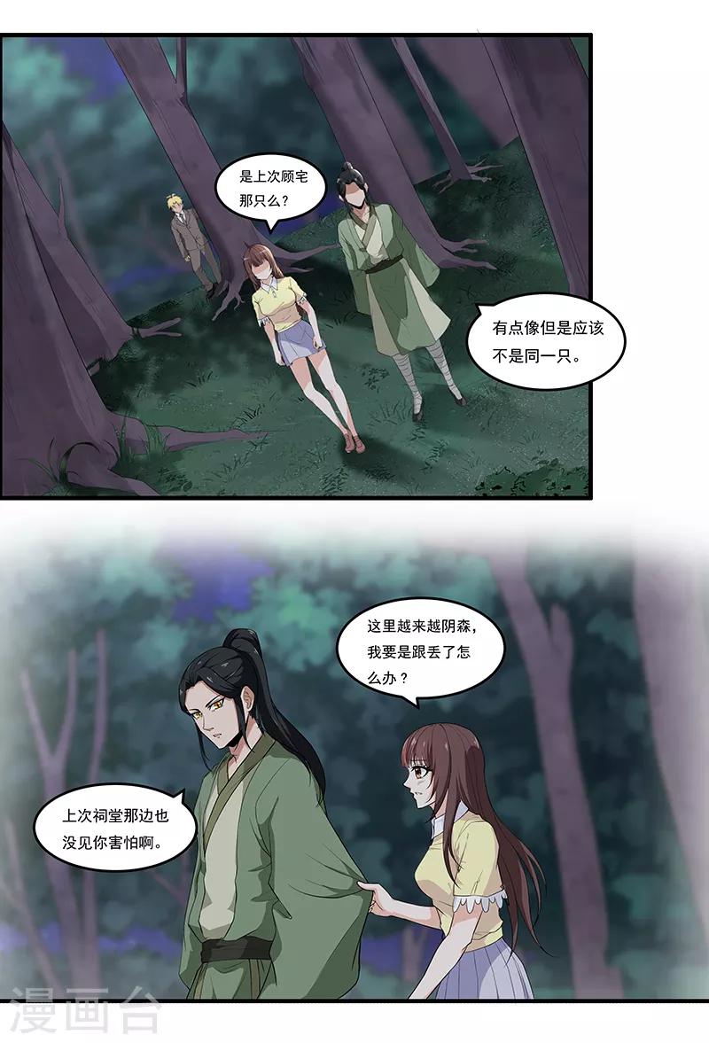 第35话 拜访淮山山神-第37话