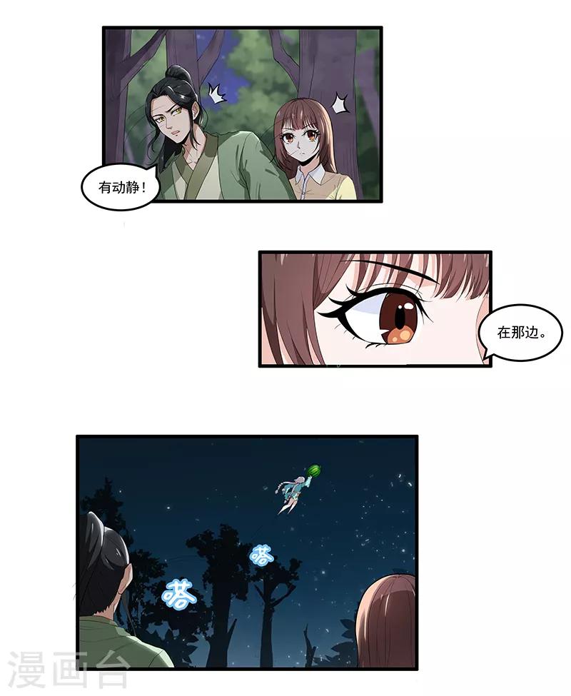 第35话 拜访淮山山神-第37话