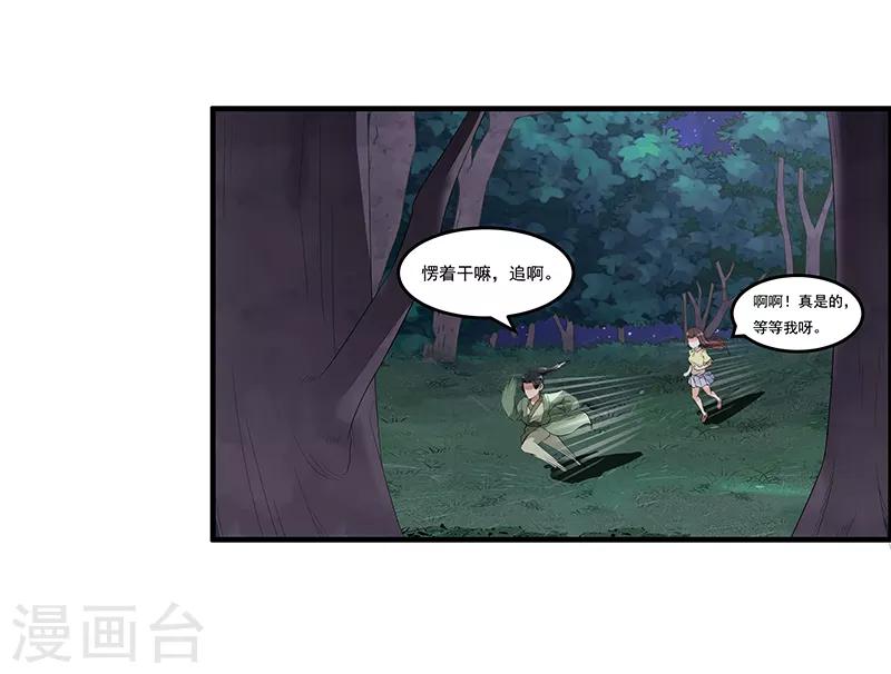 第35话 拜访淮山山神-第37话