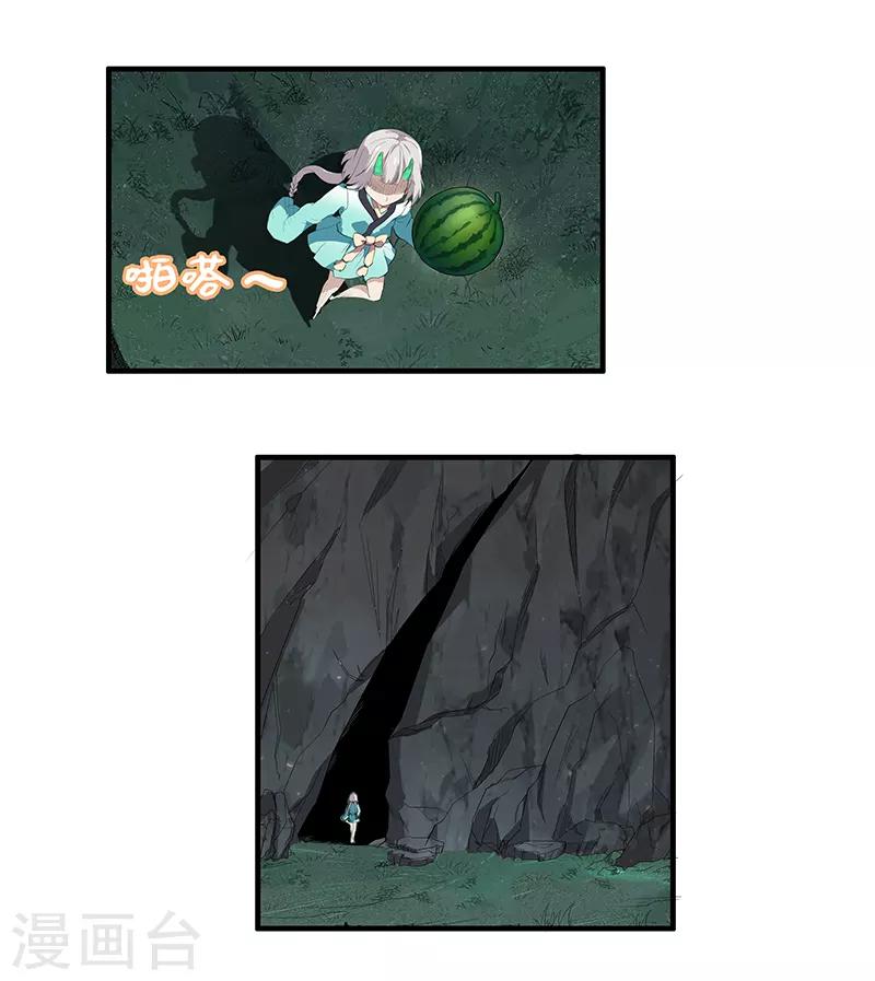 第35话 拜访淮山山神-第37话