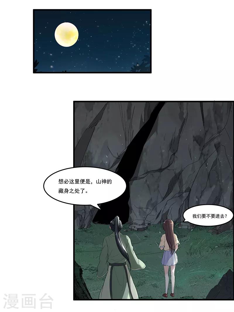 第35话 拜访淮山山神-第37话