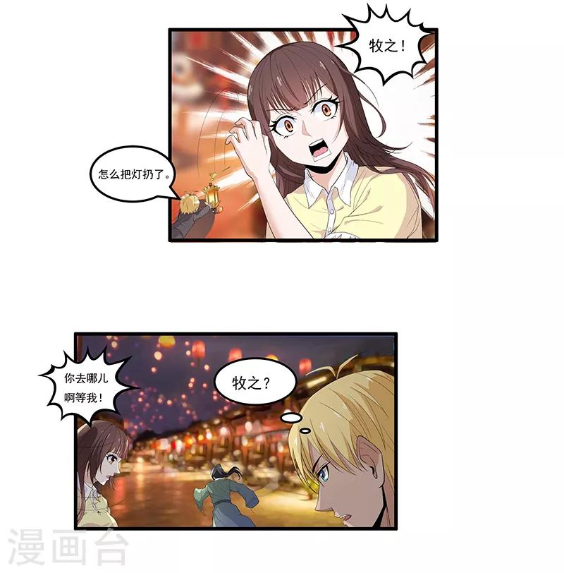 第35话 拜访淮山山神-第37话