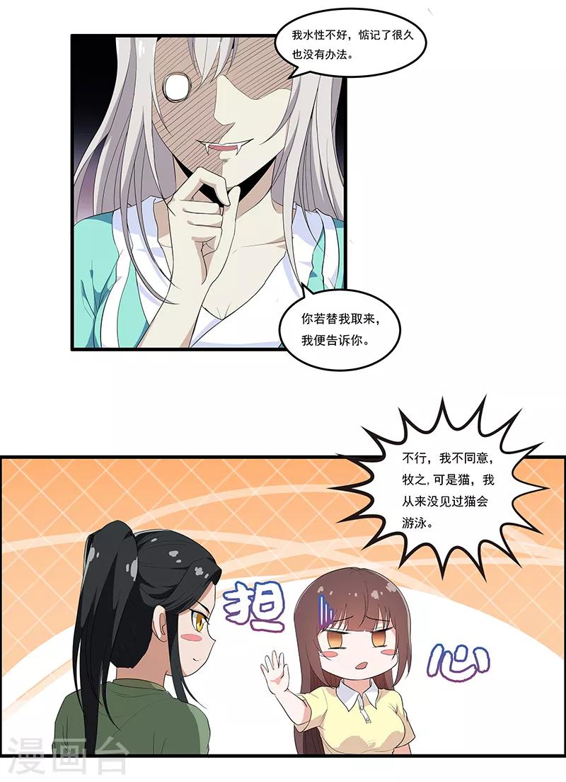 第37话 你要答应我一个条件-第39话