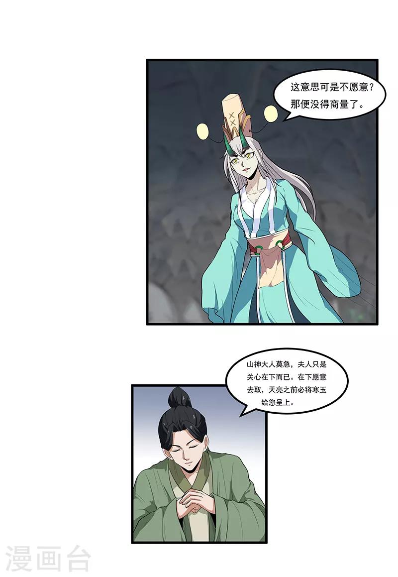 第37话 你要答应我一个条件-第39话