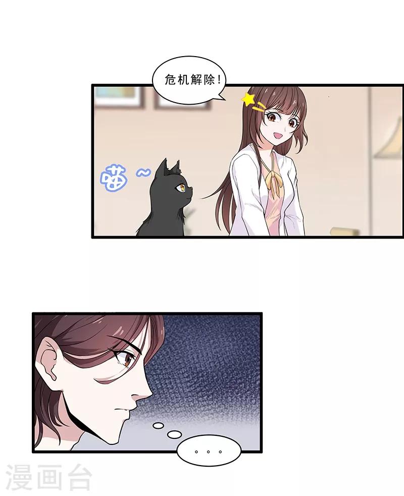 第4话 危机！不许养猫？-第5话