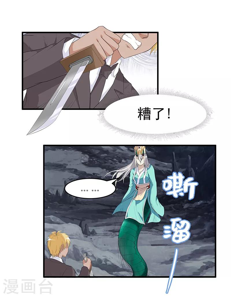 第39话 山神很危险-第41话