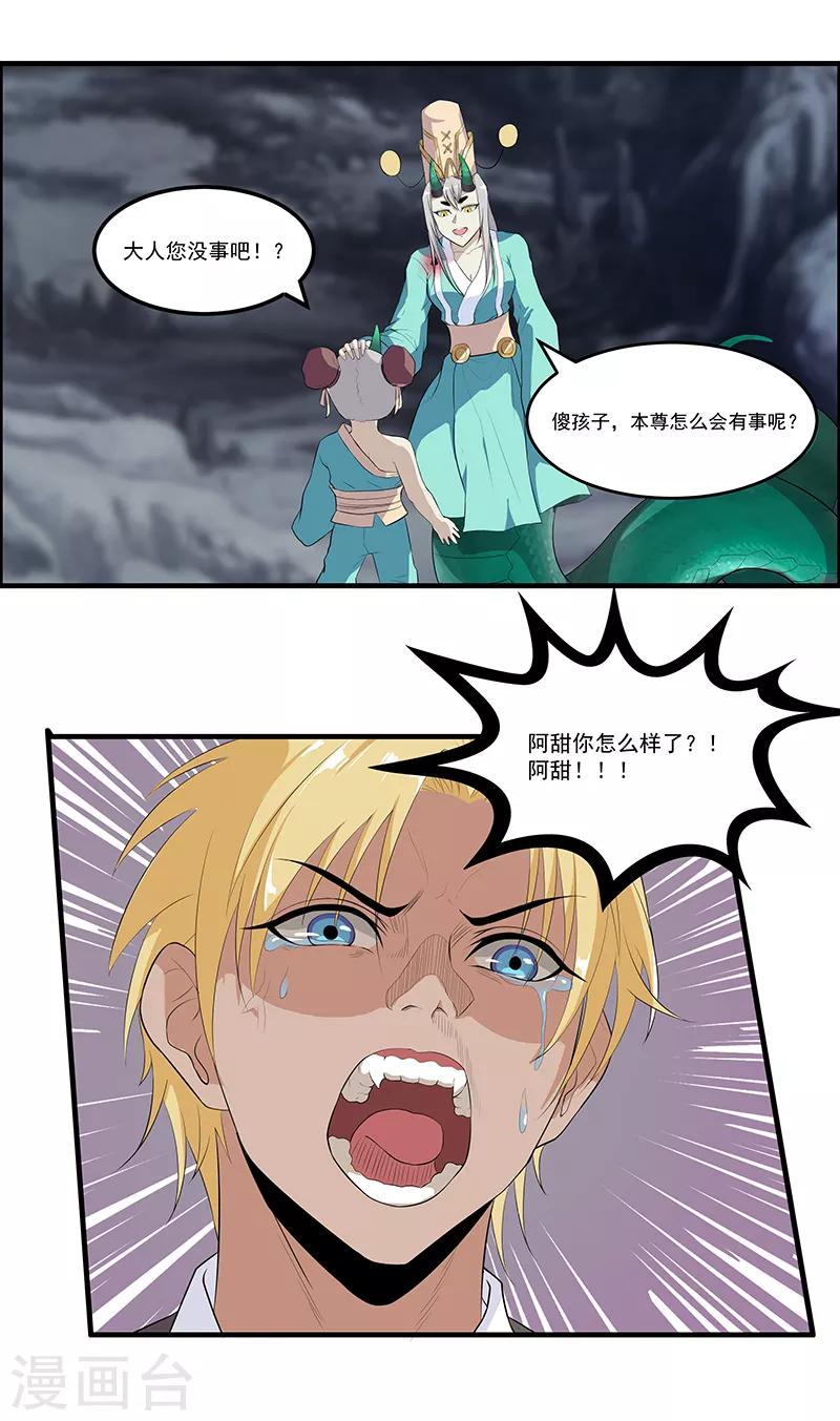 第39话 山神很危险-第41话