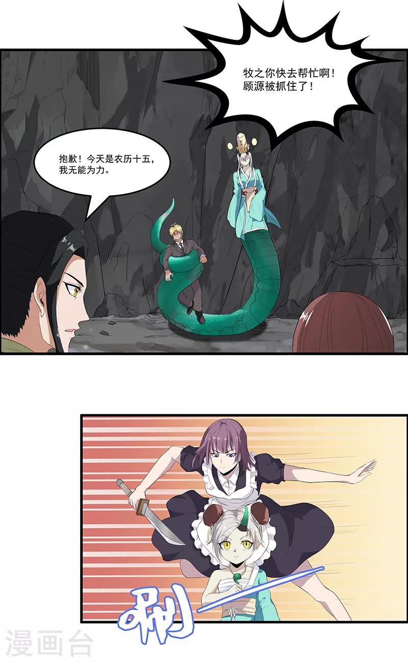 第39话 山神很危险-第41话