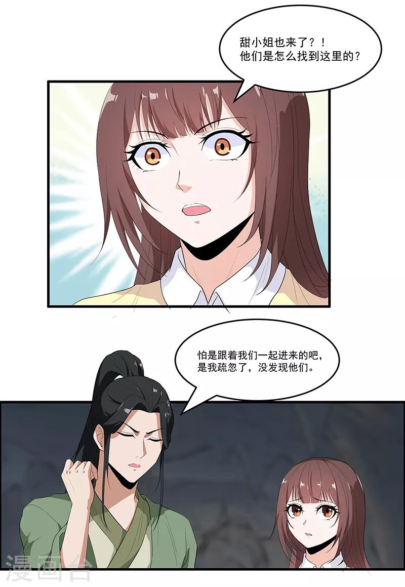 第39话 山神很危险-第41话