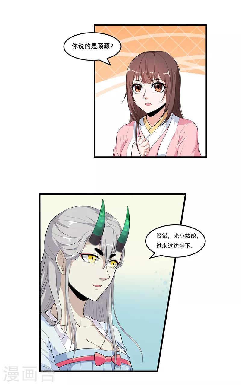 第41话 你喜欢顾源吗-第43话