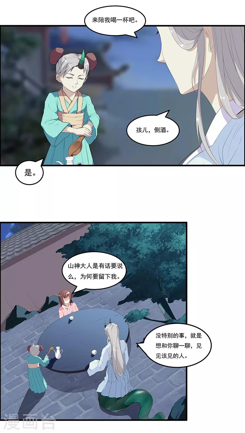 第41话 你喜欢顾源吗-第43话