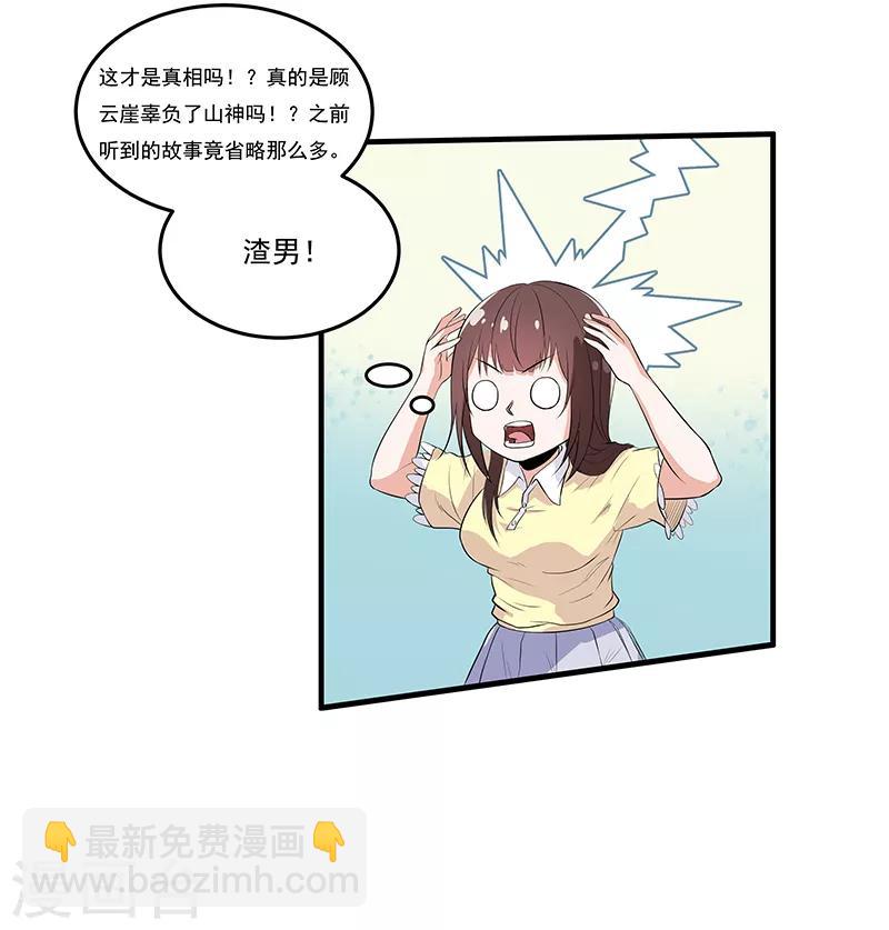 第41话 你喜欢顾源吗-第43话